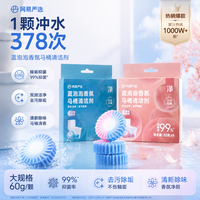 网易严选 蓝泡泡香氛洁厕宝 强效抑菌 无腐蚀 高效除污垢