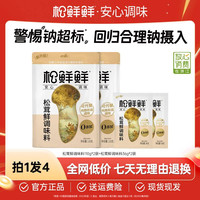 松鲜鲜 松茸调味料 100g*3+30g*2 家用炒菜煲汤