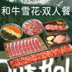 和牛雪花安格斯·双人餐