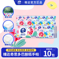 维达 手帕纸 3层8张10包