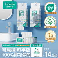 全棉时代 洗脸棉柔巾一次性 80抽