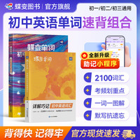 2027蝶变初中单词书默写本2100词汇语法中考考频快速记