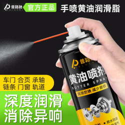 普路驰 汽车黄油喷剂 机械润滑油 耐高温 家用门锁轴承防锈润滑剂