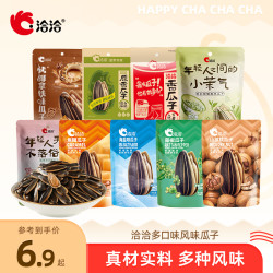 洽洽 风味瓜子 98g 壳薄粒大 独立小包装 多口味组合