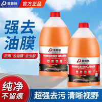 普路驰汽车玻璃水去油膜四季通用雨刮水雨刷强力去污浓缩车用