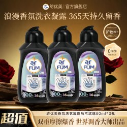 纺优美 乌木玫瑰/佛手柑洗衣凝露 80ml*2瓶