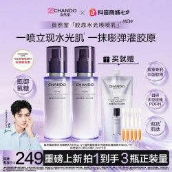 自然堂 胶原水光紧塑乳液喷雾抗皱紧致淡纹焕亮修护