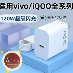 卡维妲 适用vivo/iQOO充电器原装120W超级快充120W手机专用闪充头Typec口