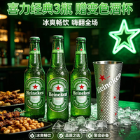 喜力 经典啤酒 玻璃瓶装 330ml*2瓶 送变色铝杯