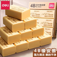 得力 橡皮擦4B考试美术素描绘画专业专用大小柔软省力少屑干净学生
