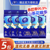 维达 山茶花杀菌湿巾 10片*5包