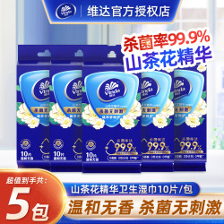 维达 山茶花杀菌湿巾 10片*5包