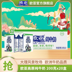 欧亚 绿色食品 高原全脂纯牛奶  包装，箱装 20盒 200g