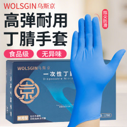 乌斯京 一次性丁腈手套 食品级防水防油 高弹力耐用 家务厨房用