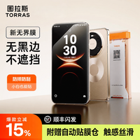 图拉斯 冰瓷膜适用华为mate80promax手机膜Mate70全胶膜小米17高清
