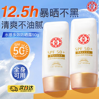 大宝 防晒霜spf50+水感多效女男士专用户外军训学生党清爽官方正品
