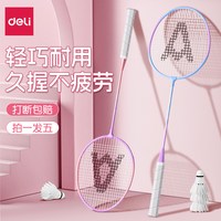 得力 碳素纤维羽毛球拍 双拍