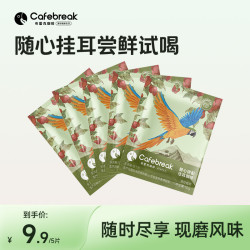 cafebreak 挂耳咖啡粉 100g*3+30g*2