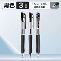 得力 刷题笔碳素笔3支