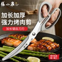 張小泉 张小泉 不锈钢剪刀 家用厨房剪肉剪子 牛排熟食烤肉专用剪刀