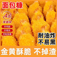 臻味坊 面包糠 家用油炸黄金酥脆 商用炸鸡裹粉面包屑