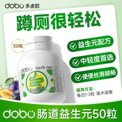 多波欧 肠道益生元 50粒/瓶