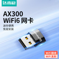 达而稳 usb无线网卡台式电脑专用wifi6接收发射器笔记本上网卡