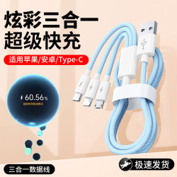 超级快充三合一编织适用苹果安卓typec手机一拖三