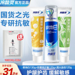 冷酸灵 极地白按压式牙膏 清火抗敏感牙膏3支装