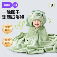 婧麒 JQ婧麒婴儿浴巾带帽斗篷秋冬季珊瑚绒浴袍新生儿童宝宝吸水速干