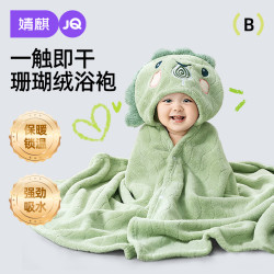 婧麒 JQ婧麒婴儿浴巾带帽斗篷秋冬季珊瑚绒浴袍新生儿童宝宝吸水速干