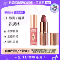 CT/夏洛特蒂铂丽正品  唇膏/唇釉  多规格 临期