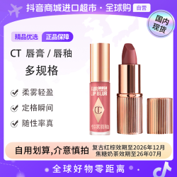CT/夏洛特蒂铂丽正品  唇膏/唇釉  多规格 临期