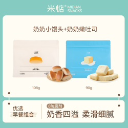 米惦 奶奶小馒头100g*3+奶奶嫩吐司30g*2 营养早餐点心