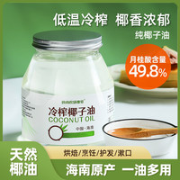 食尚农场壹号 冷榨椰子油 500ml 食用油