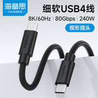 海备思 type-c全功能usb4V2数据线超细软充电线ctoc双头快充80Gbps
