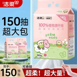 洁柔 洗脸巾 100抽*8包（200*200mm）