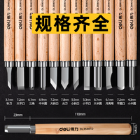 得力 雕刻刀手工刀木雕工具木雕工具雕刻手工刻刀笔刀木雕雕刻木头