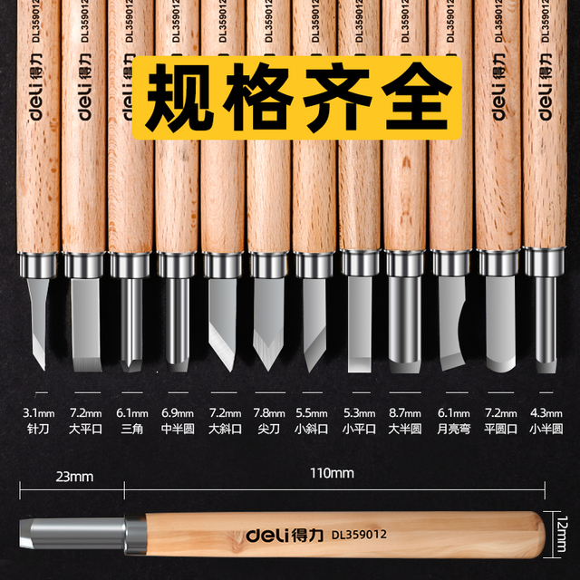 得力 雕刻刀手工刀木雕工具木雕工具雕刻手工刻刀笔刀木雕雕刻木头