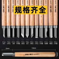 得力 雕刻刀手工刀木雕工具木雕工具雕刻手工刻刀笔刀木雕雕刻木头