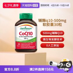 Jamieson 辅酶Q10软胶囊 30粒