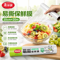 美丽雅 保鲜膜 免刀切点断式 耐高温食品级 防串味 一次性