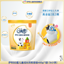 伊利 QQ星儿童成长高钙奶粉400g青少年高钙铁锌营养儿童成长奶粉