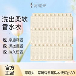 阿道夫 蒂姆森留香洗衣液 1kg*2瓶 持久留香