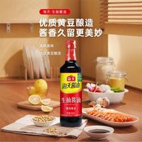 海天 生抽酱油500ml 家用调味组合