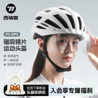 西骑者 WEST BIKING 西骑者 自行车头盔 一体成型带风镜带尾灯 男女户外骑行安全帽