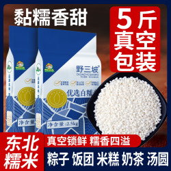 野三坡 东北五常糯米新米包粽子专用圆糯米白江米酿酒香农家新鲜杂粮