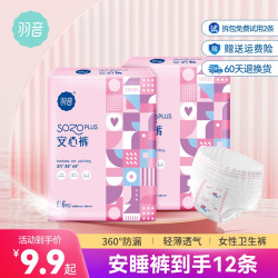 羽音 安心裤(到手12条)安睡裤女高腰大码防漏轻薄经期用夜用卫生巾