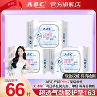 ABC 清凉护垫蓝芯超透气劲吸163mm加长量大迷你卫生巾超薄女姨妈巾