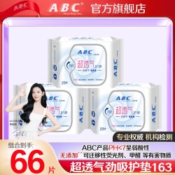 ABC 清凉护垫蓝芯超透气劲吸163mm加长量大迷你卫生巾超薄女姨妈巾